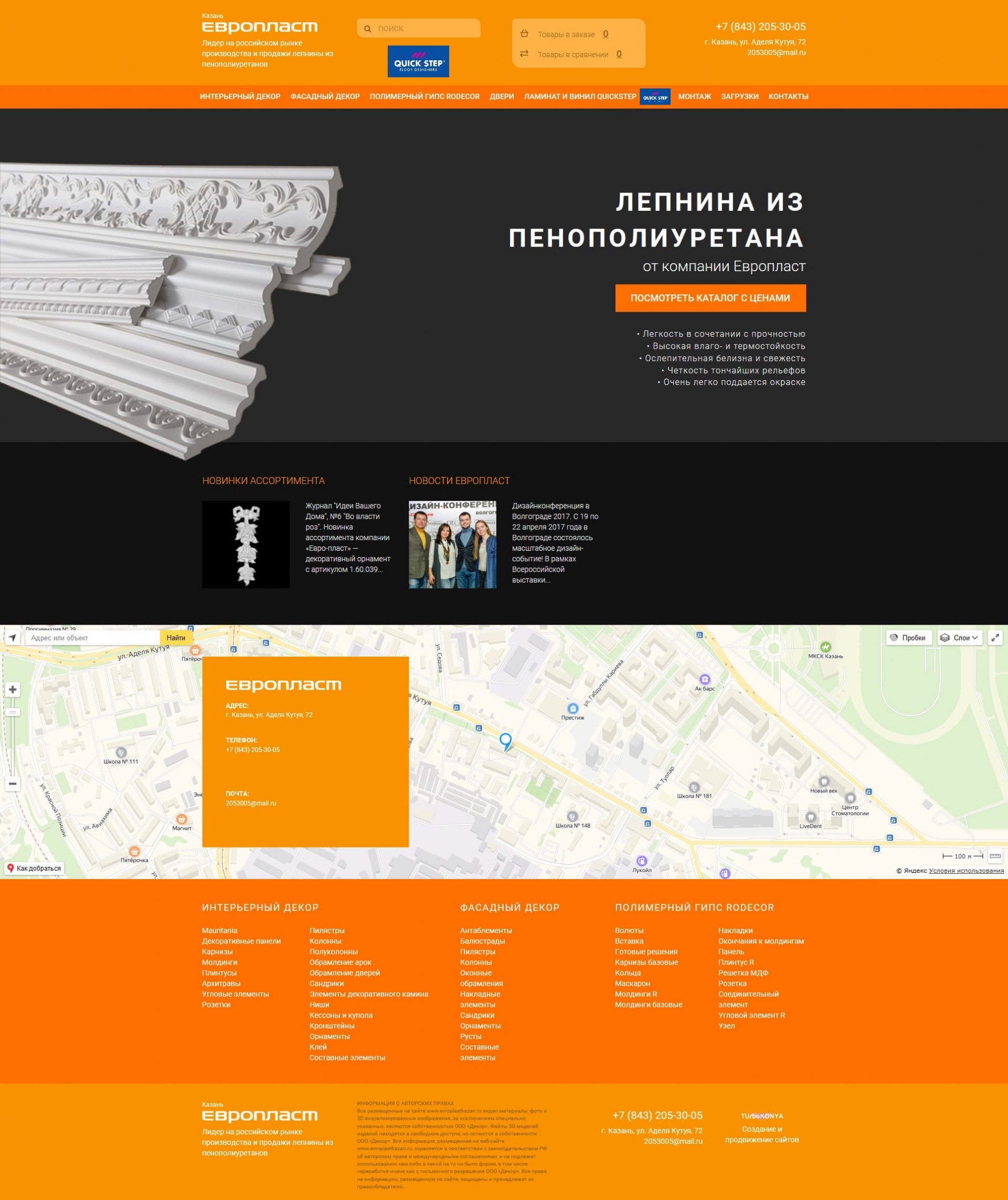 Сайт по продаже лепнины – Европласт