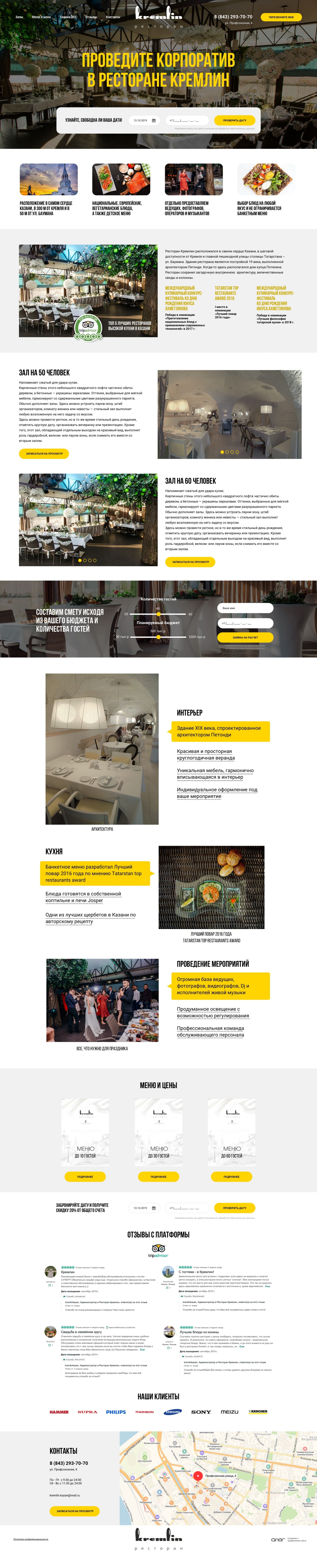 Сайт ресторана Кремлин