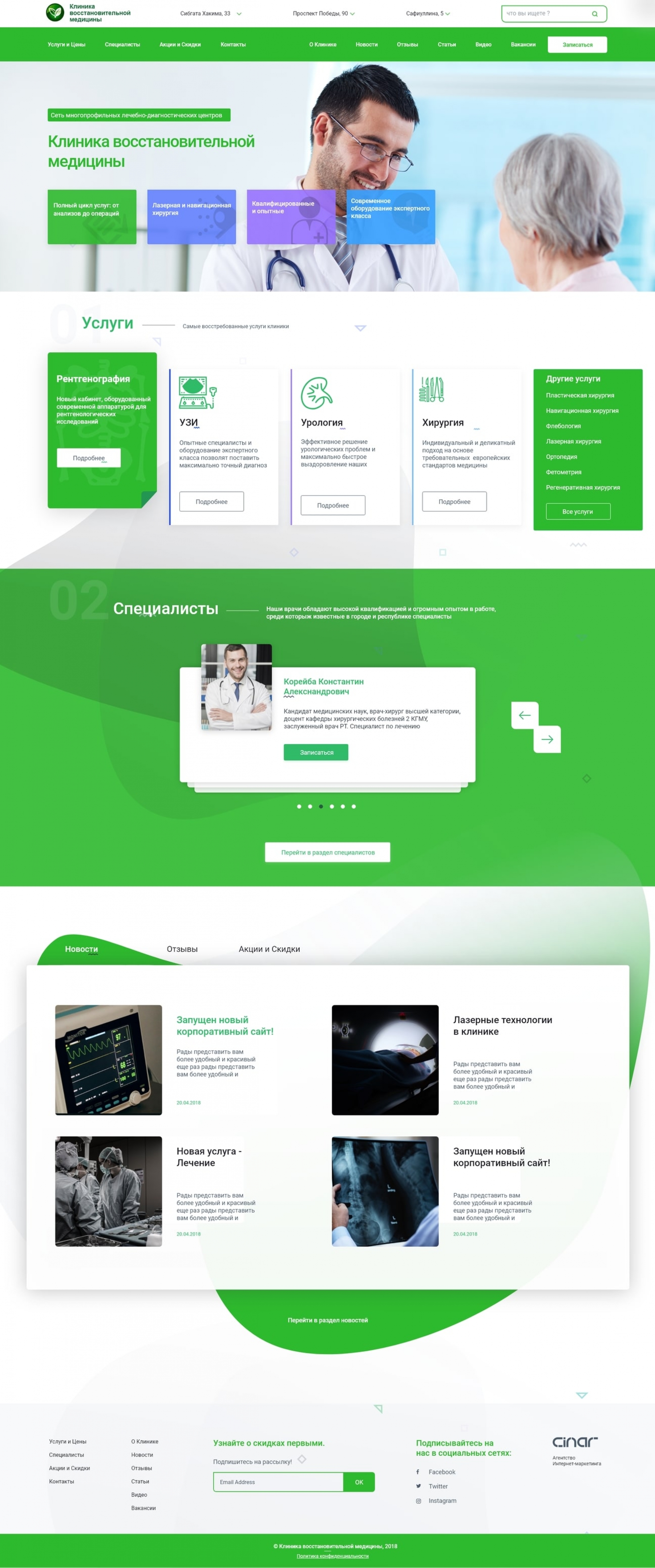 Сайт Клиники восстановительной медицины