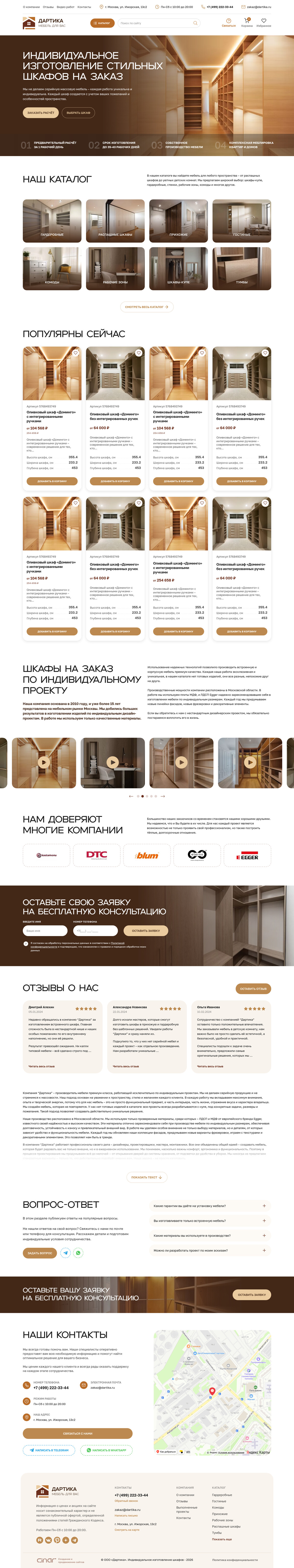 Сайт мебельной компании Дартика