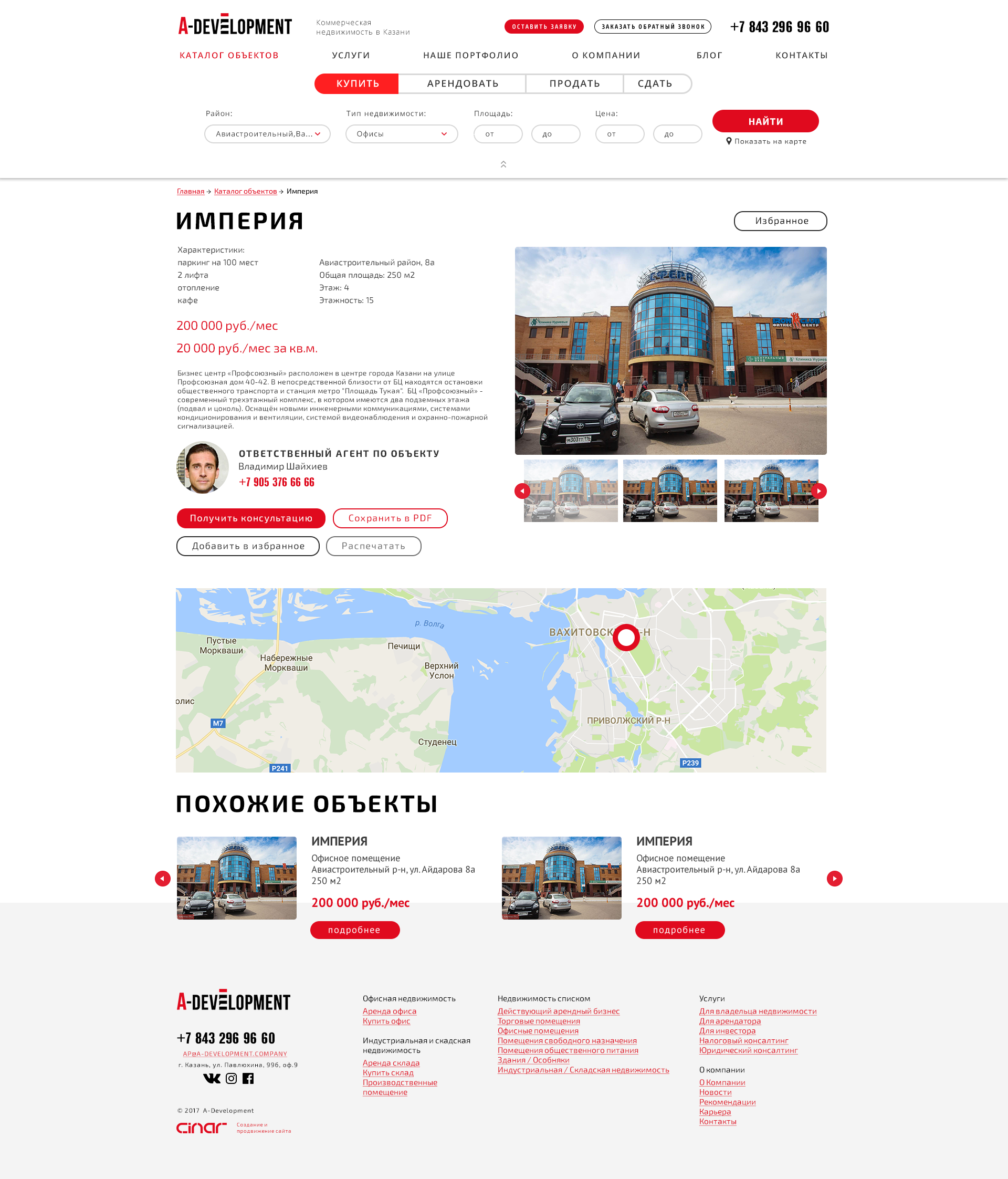 Сайт по продаже коммерческой недвижимости А-Девелопмент